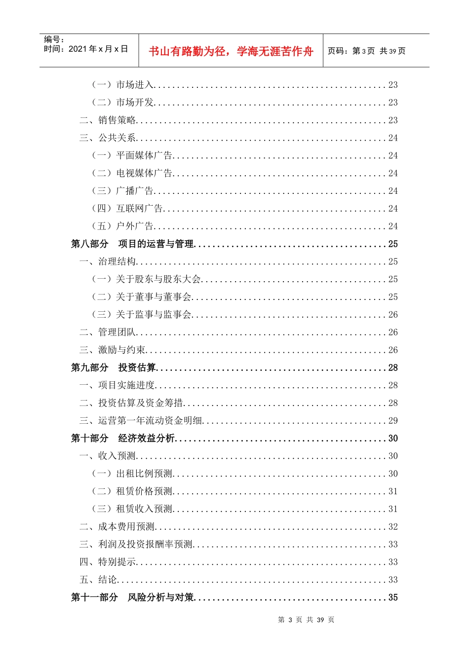 酒店别墅商业计划书_第3页