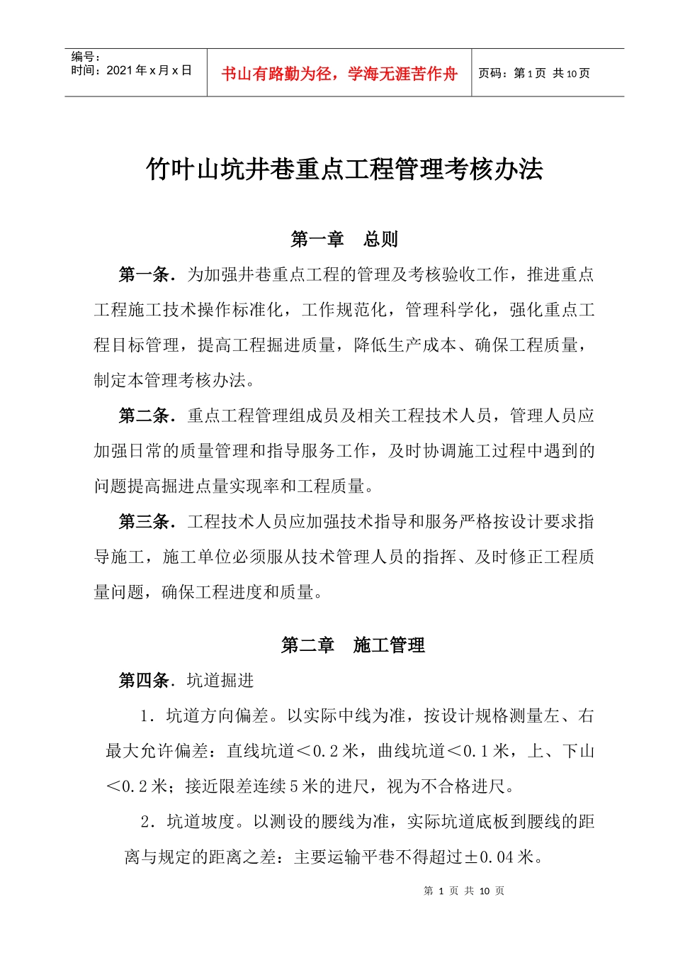 重点工程管理办法_第1页