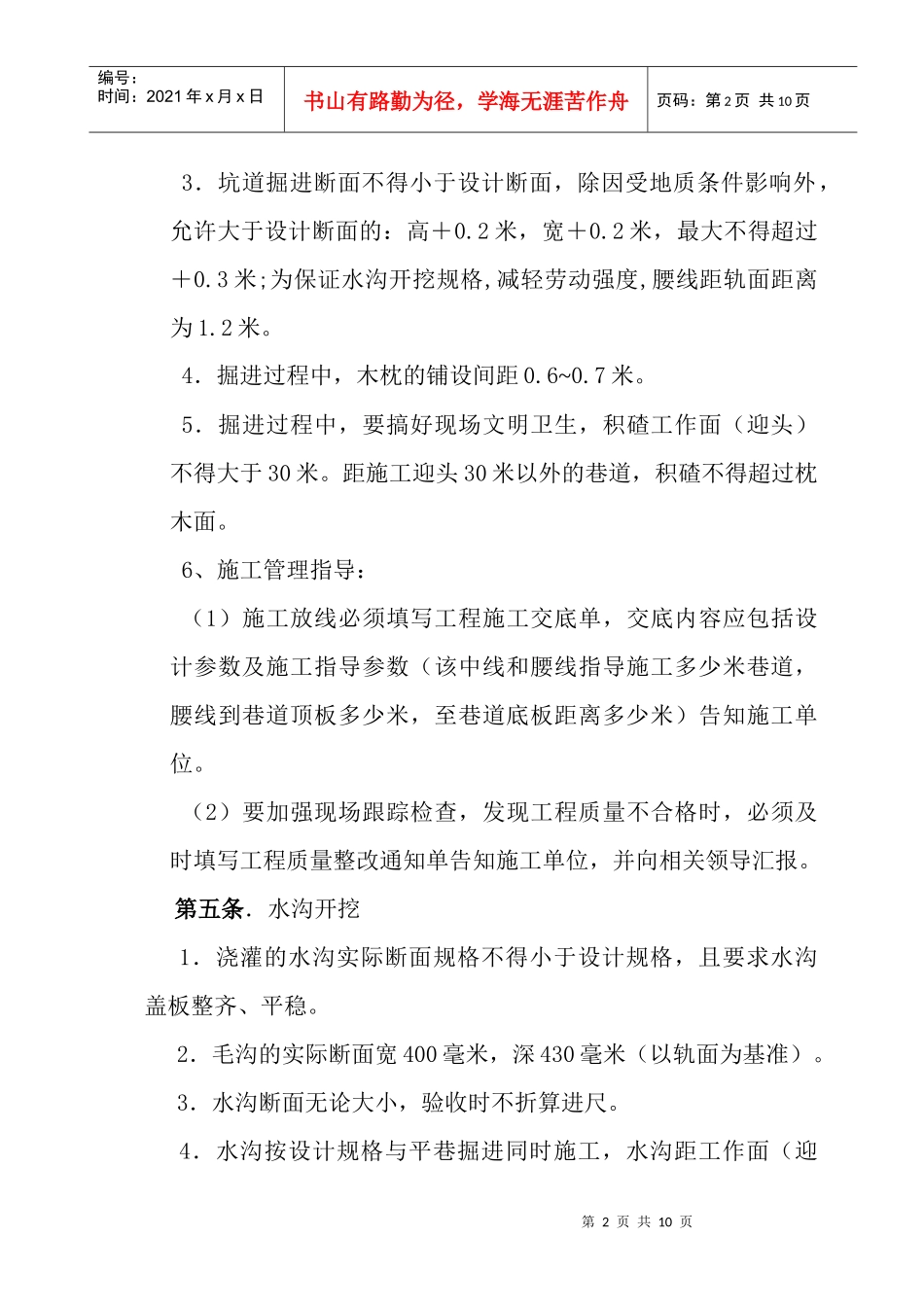 重点工程管理办法_第2页