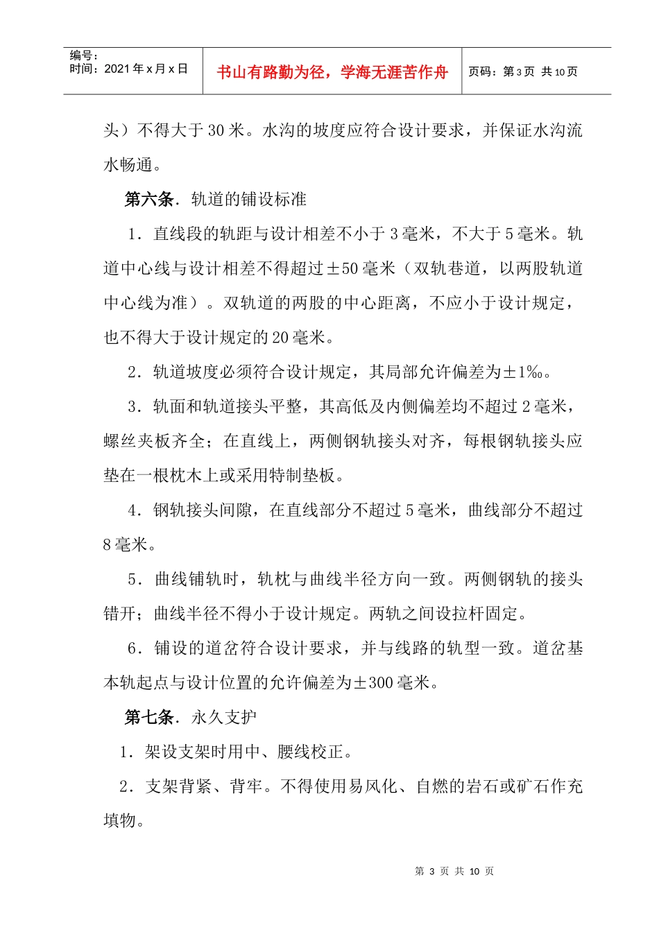 重点工程管理办法_第3页
