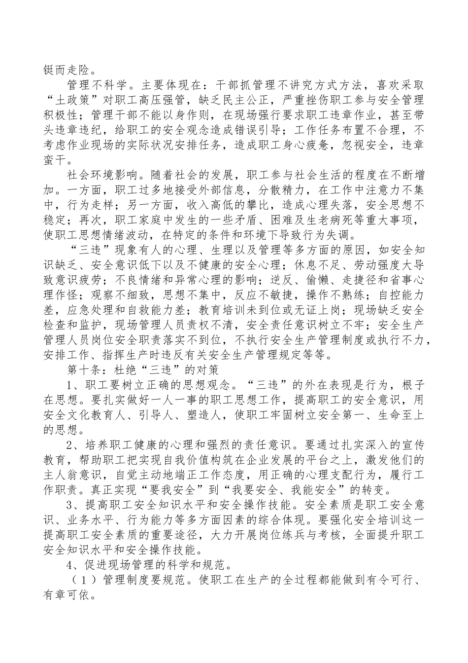 某煤业有限公司三违界定条例及奖惩办法_第3页