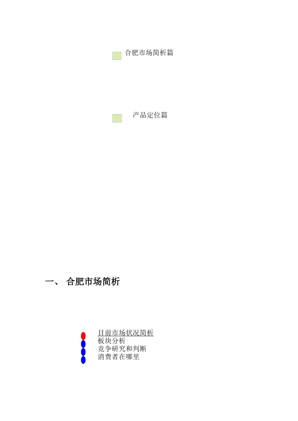 都市文化广场的定位研究报告概述_第2页
