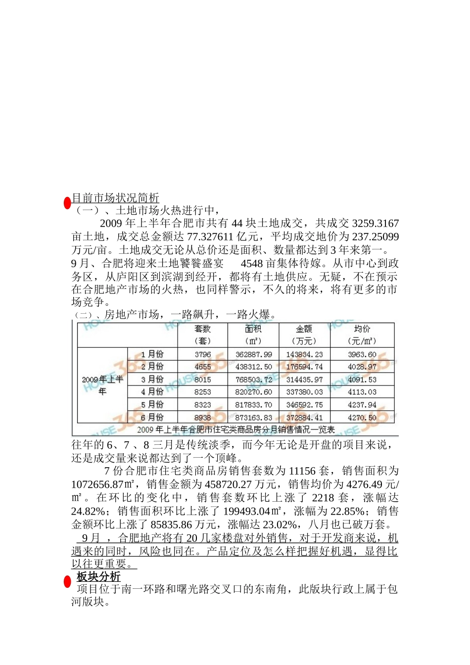 都市文化广场的定位研究报告概述_第3页