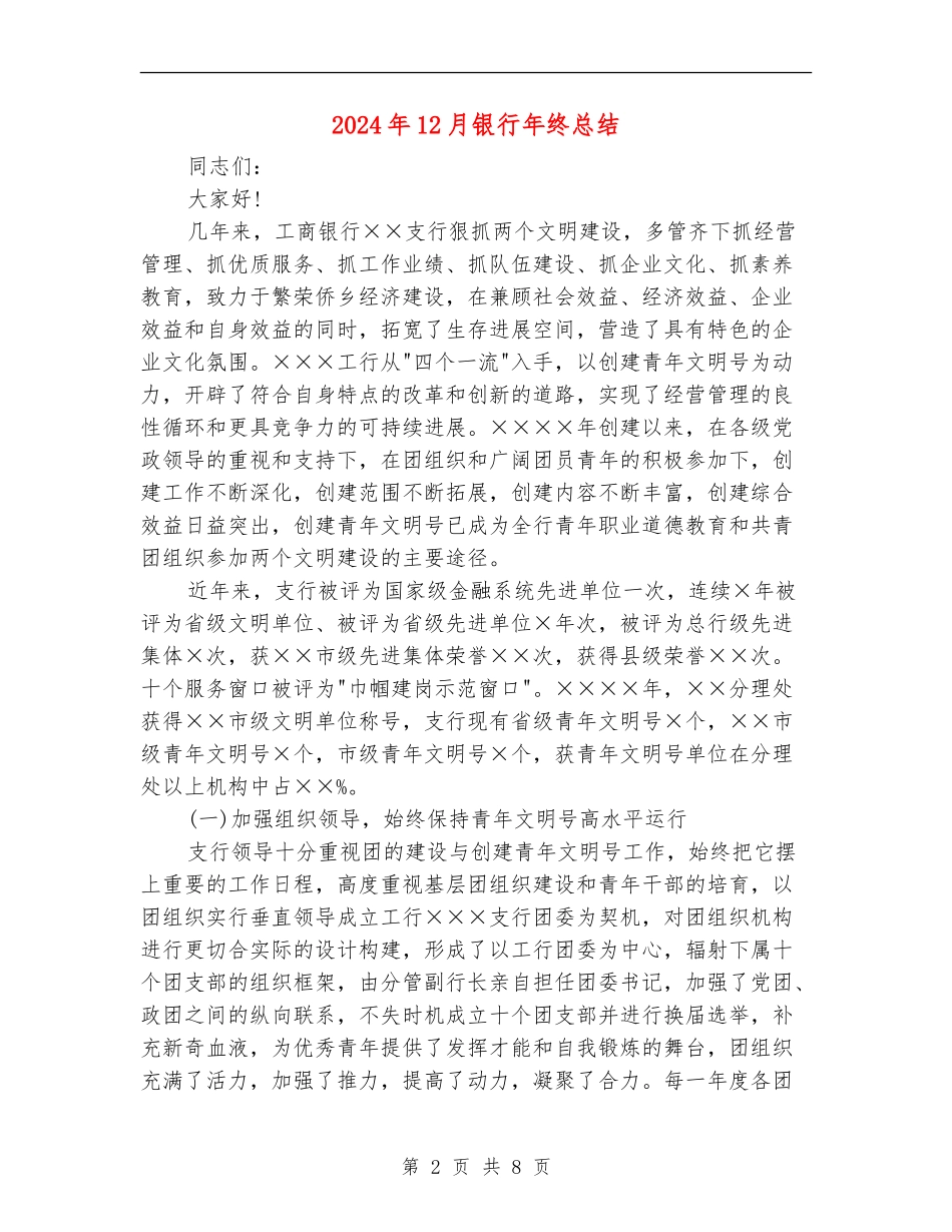 2024年12月银行年终总结_第2页