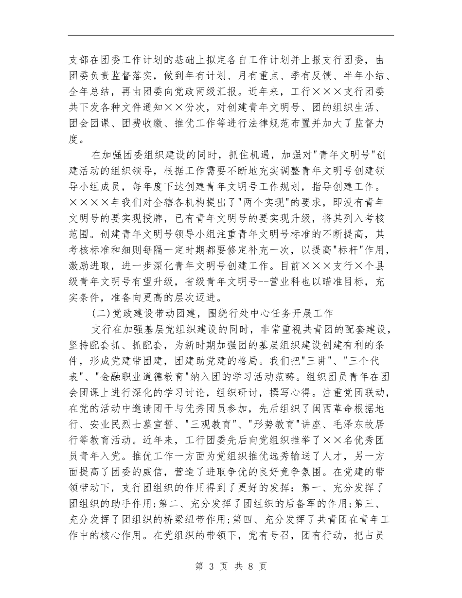 2024年12月银行年终总结_第3页