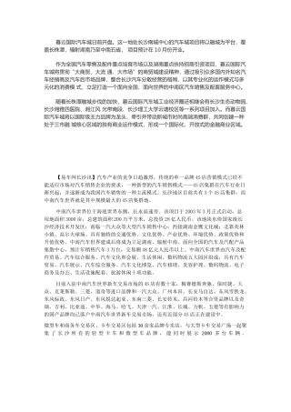 汽车城建设资料