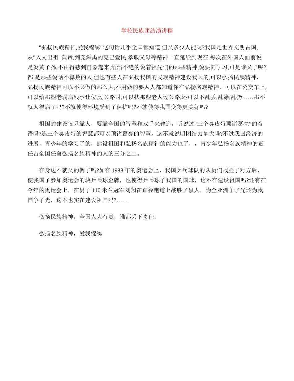 初中民族团结演讲稿_第1页