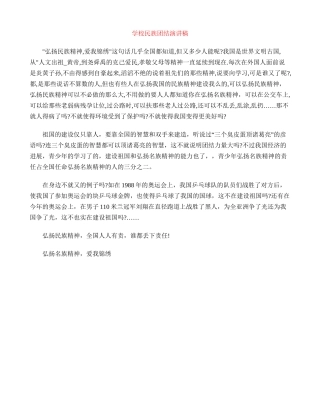 初中民族团结演讲稿