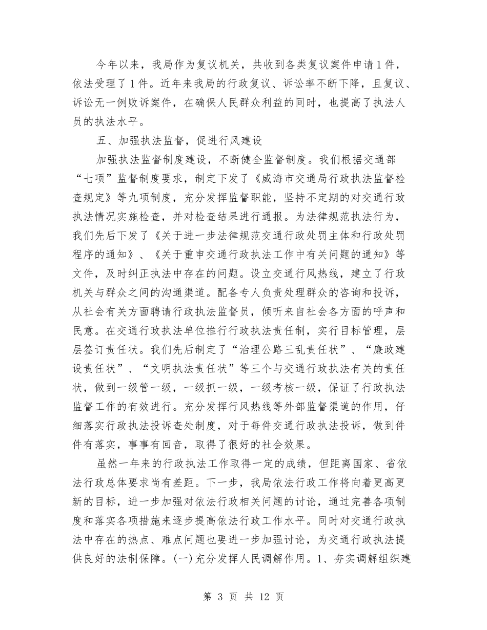 2024年行政部门年终总结范文与2024年街团工委工作总结范文汇编_第3页