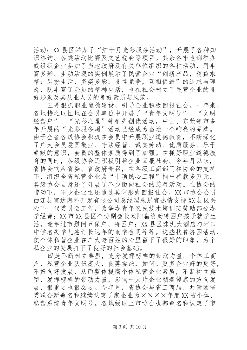 二○○四年工作总结暨二○○五年工作计划_第3页