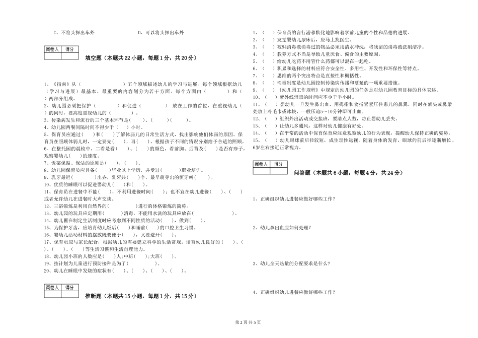 2024年三级(高级)保育员能力提升试题A卷-含答案_第2页
