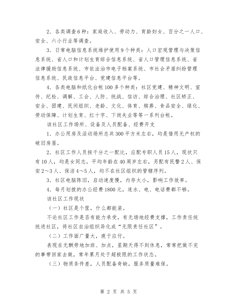 增强社区建设交流材料_第2页