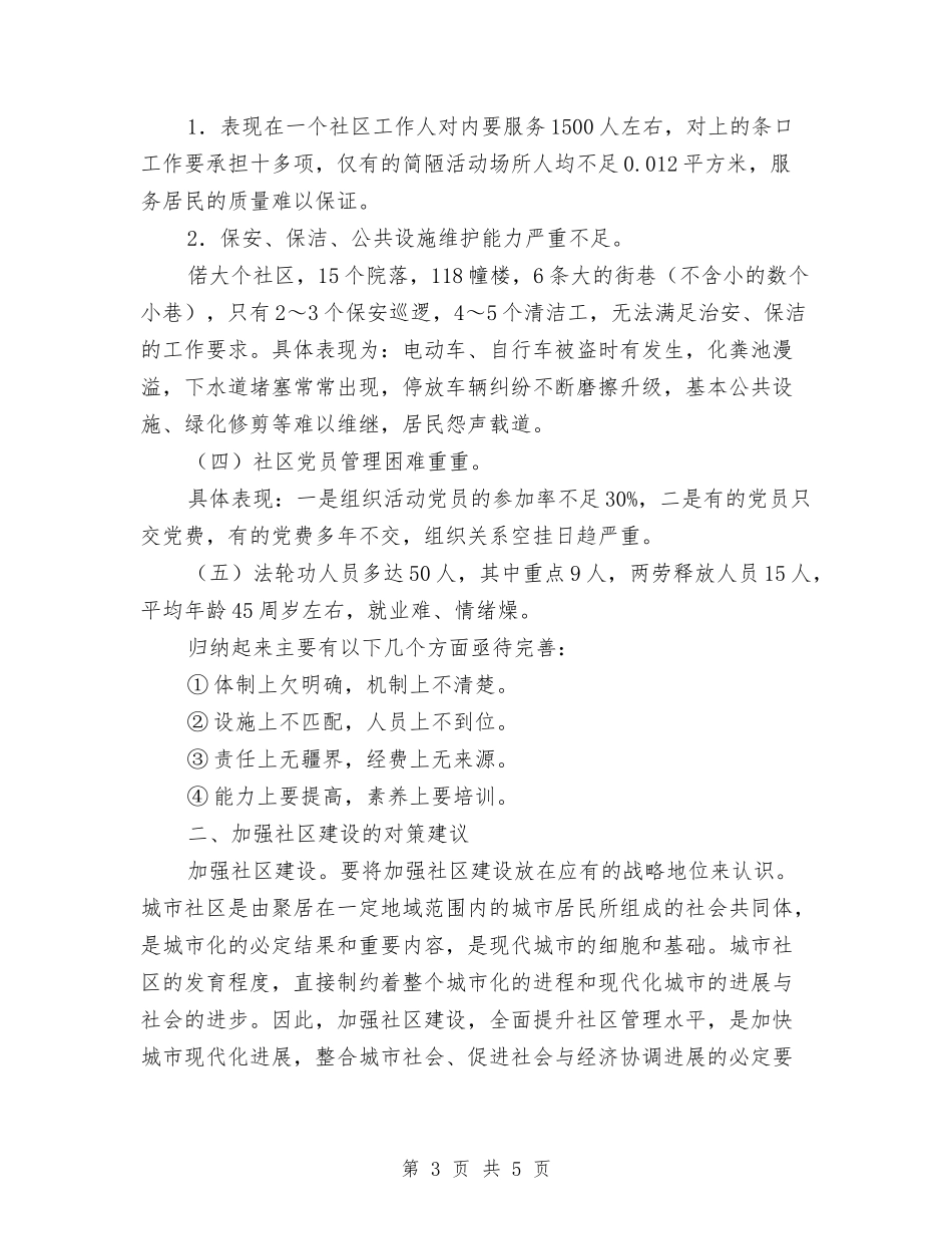 增强社区建设交流材料_第3页