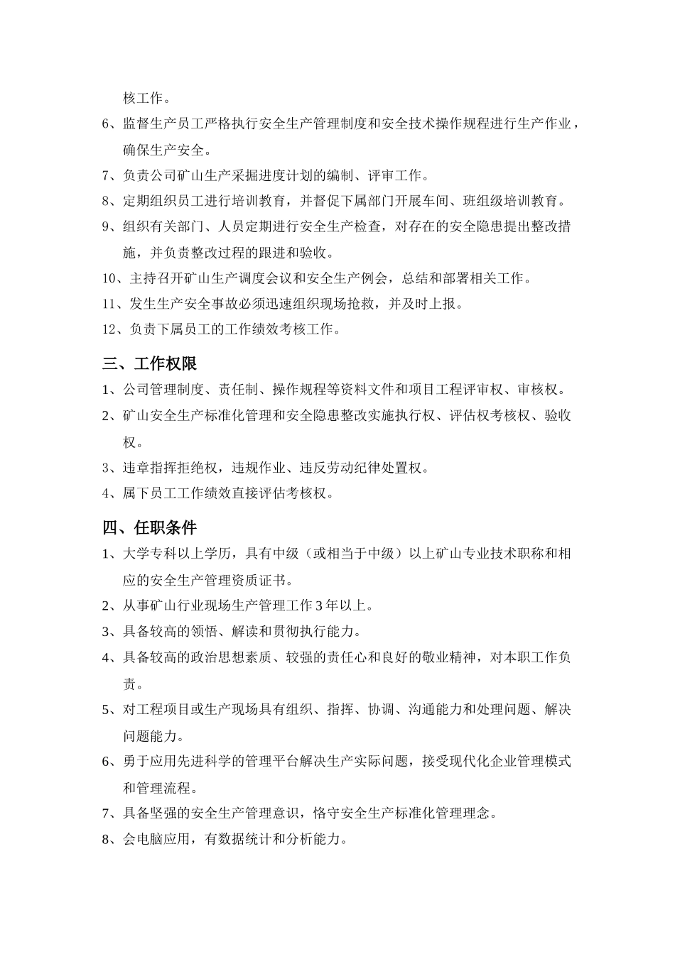 某某石化总公司岗位作业指导书(正文)_第3页