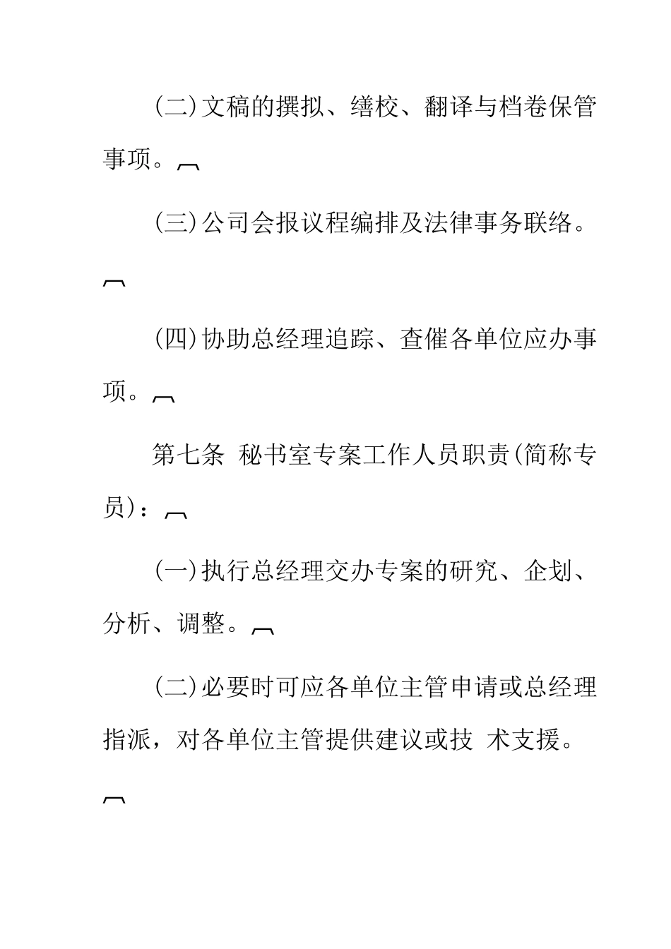 某某公司行政事务处理准则_第3页