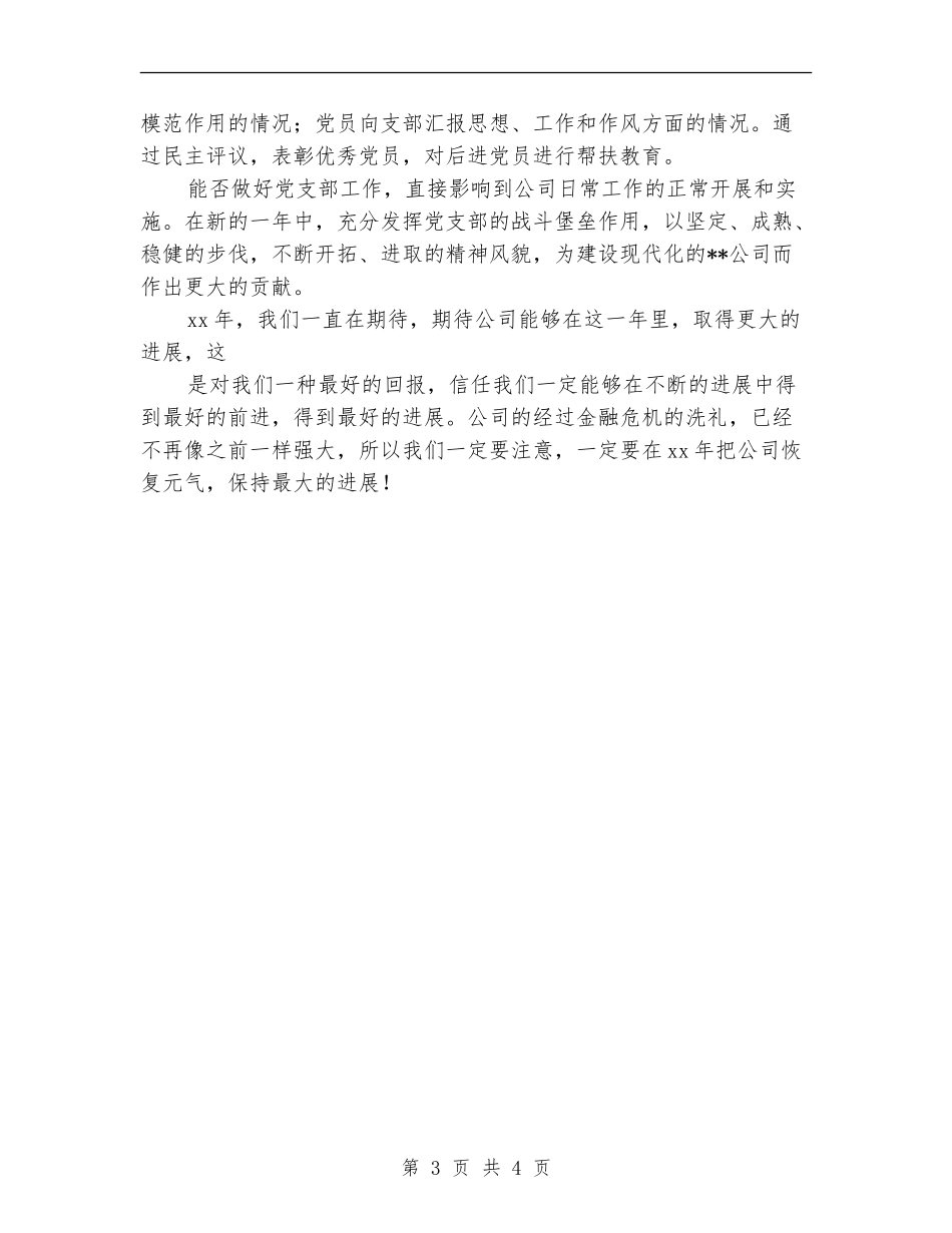 2024年企业党委工作计划表格结尾_第3页