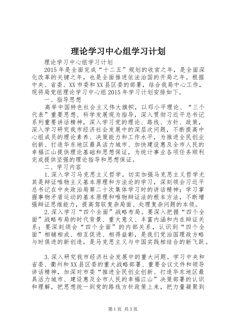 理论学习中心组学习计划_第1页