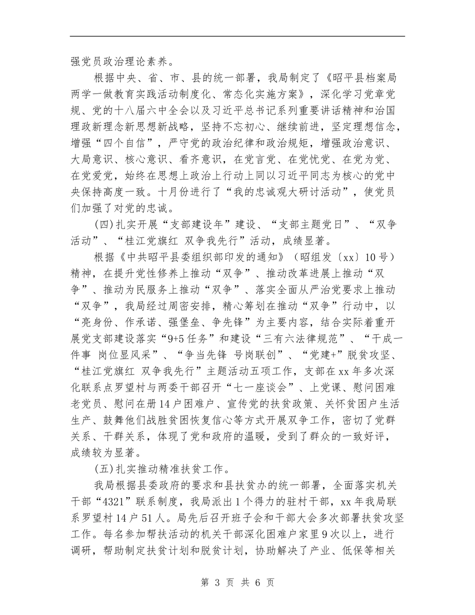 档案局2024年党建工作思路_第3页