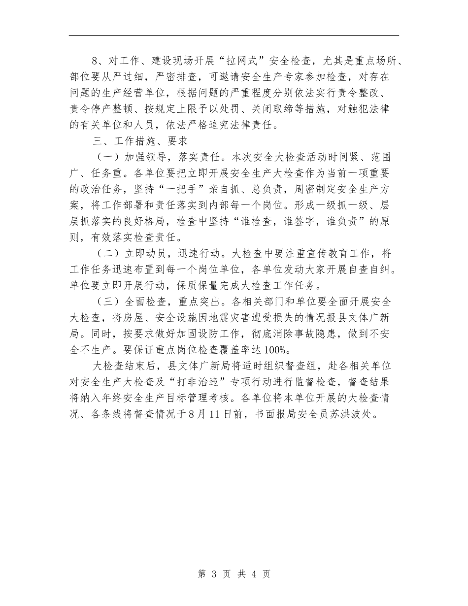 文广局安全隐患自查自纠方案_第3页