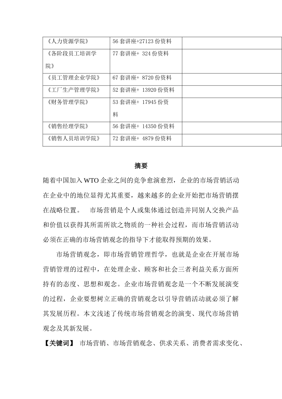 传统与现代市场营销观念的发展_第2页