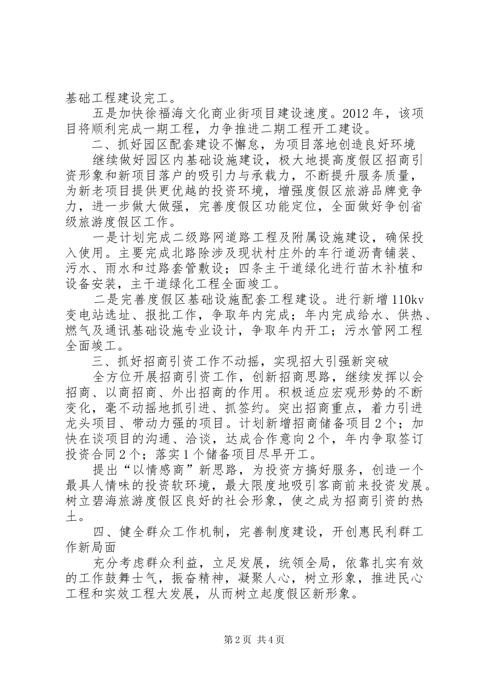 旅游度假区任务目标和工作计划_第2页