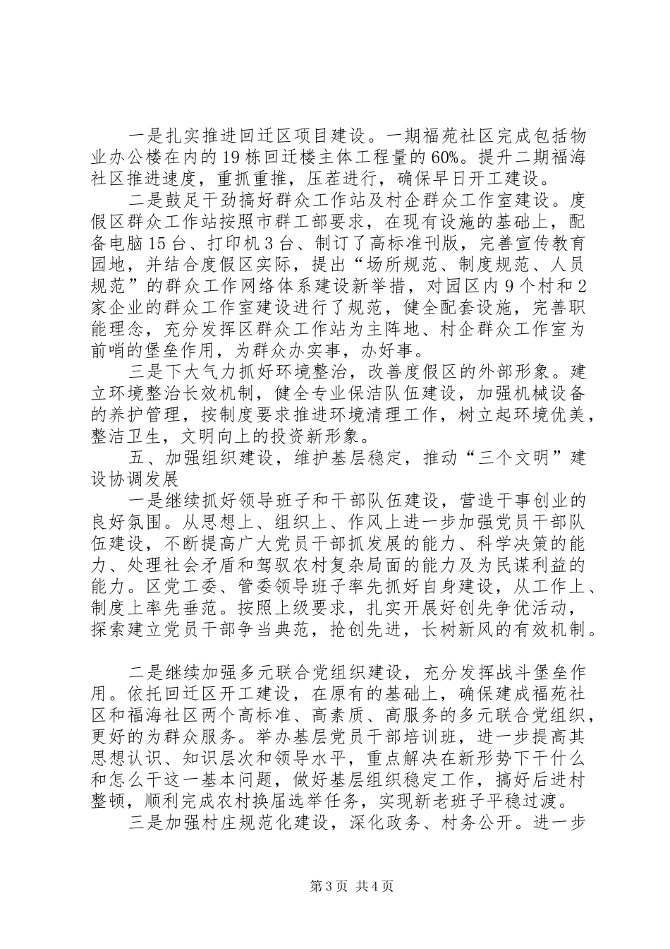 旅游度假区任务目标和工作计划_第3页