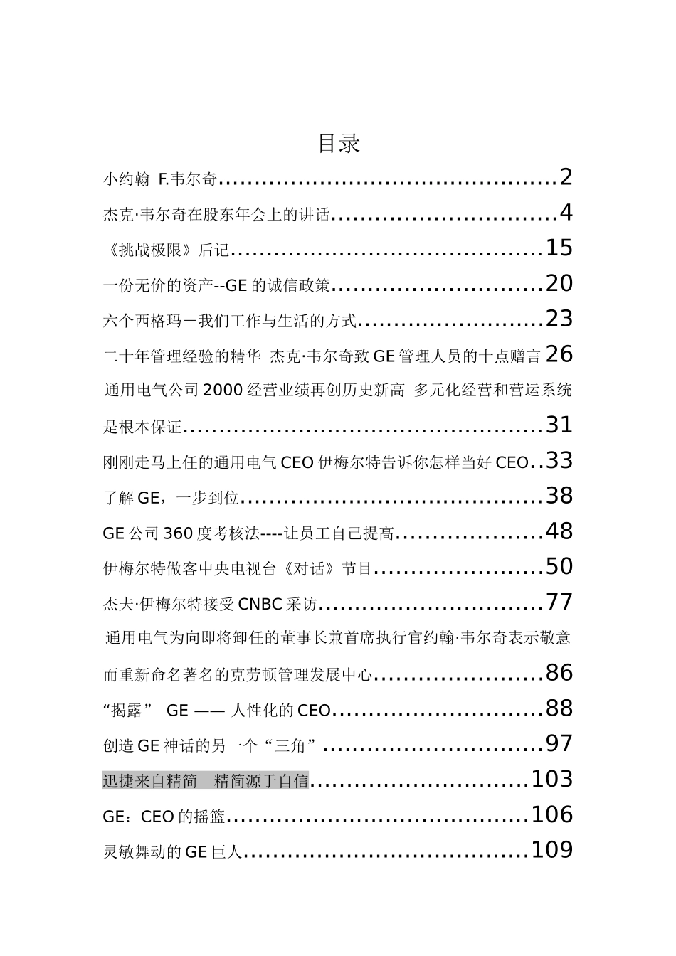 通用电气的企业文化和管理_第1页