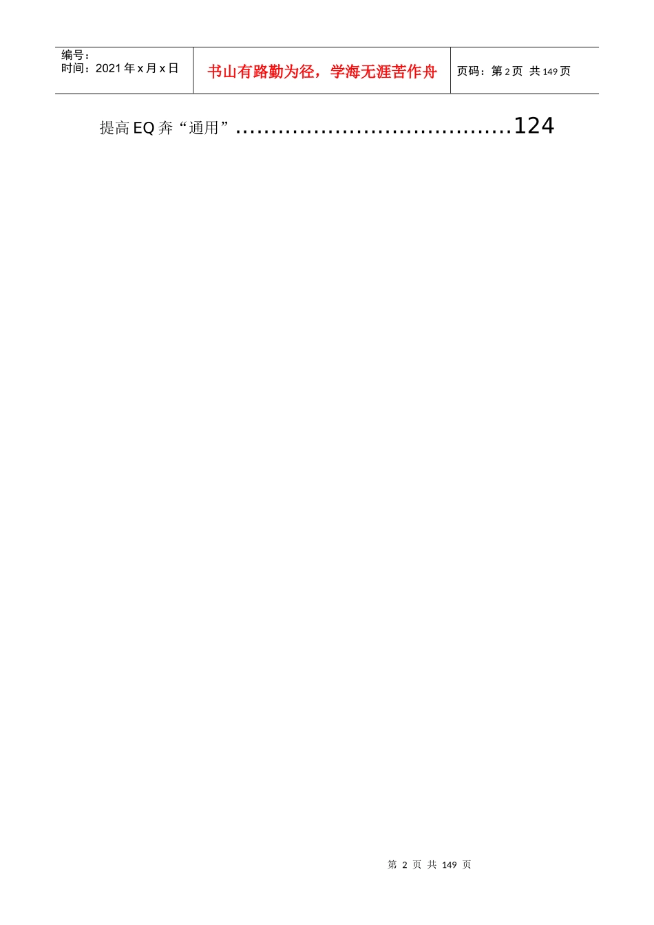 通用电气的企业文化和管理_第2页