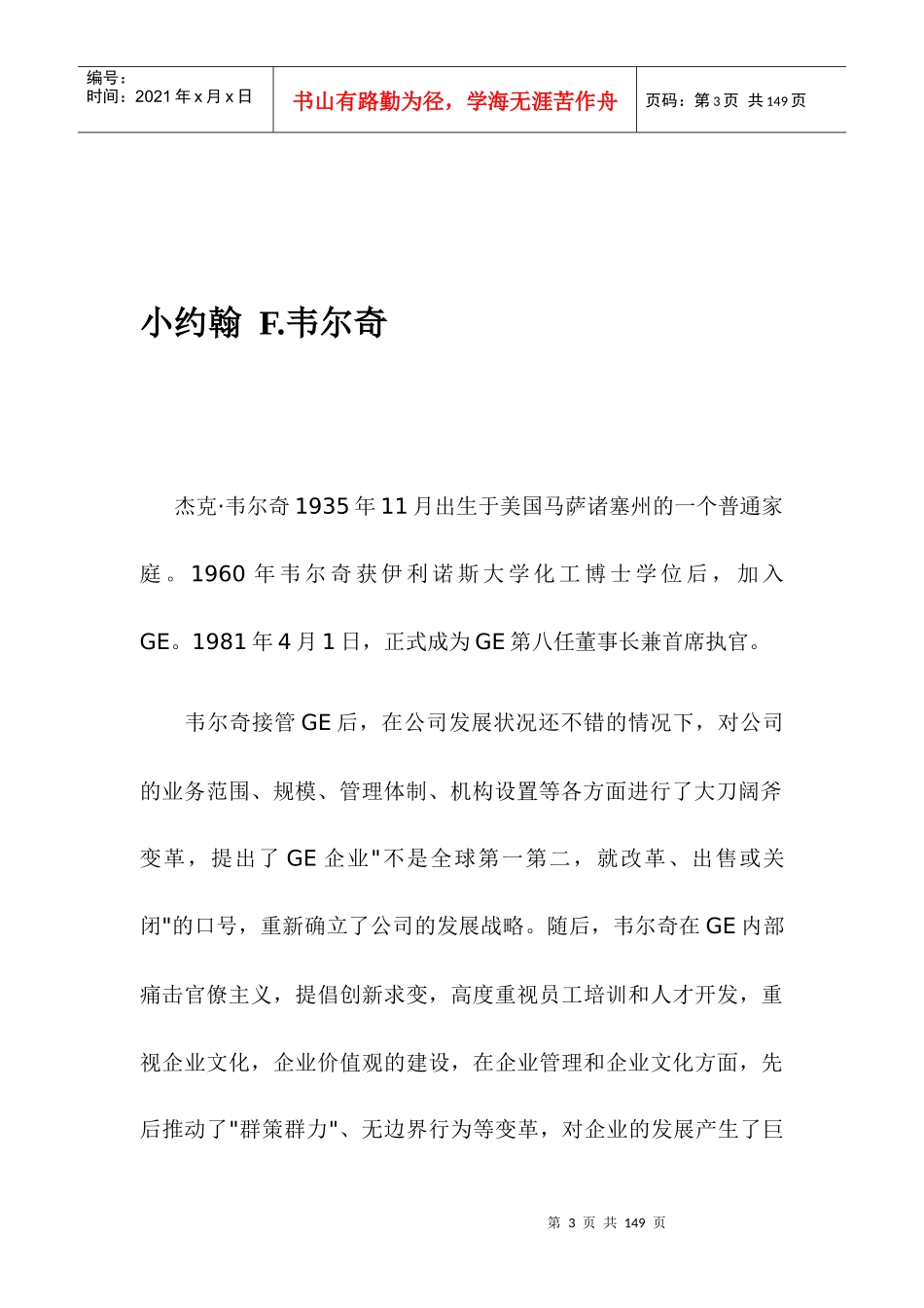 通用电气的企业文化和管理_第3页