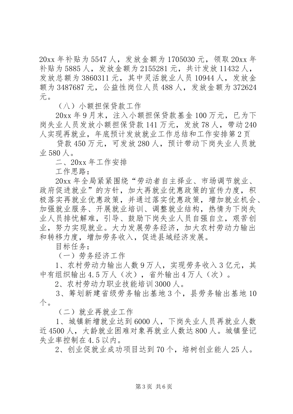 就业工作总结和工作安排_第3页