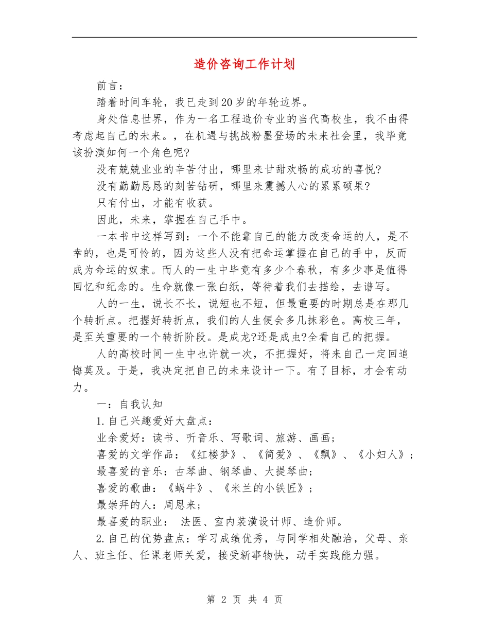 造价咨询工作计划_第2页