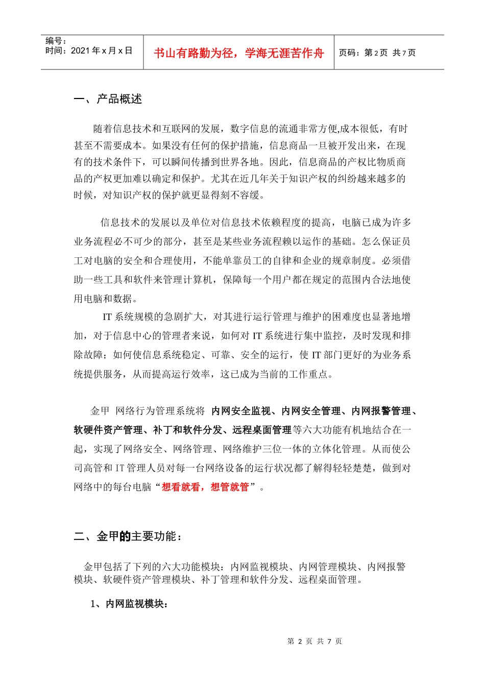 金甲网络行为管理系统V4.0介绍_第2页