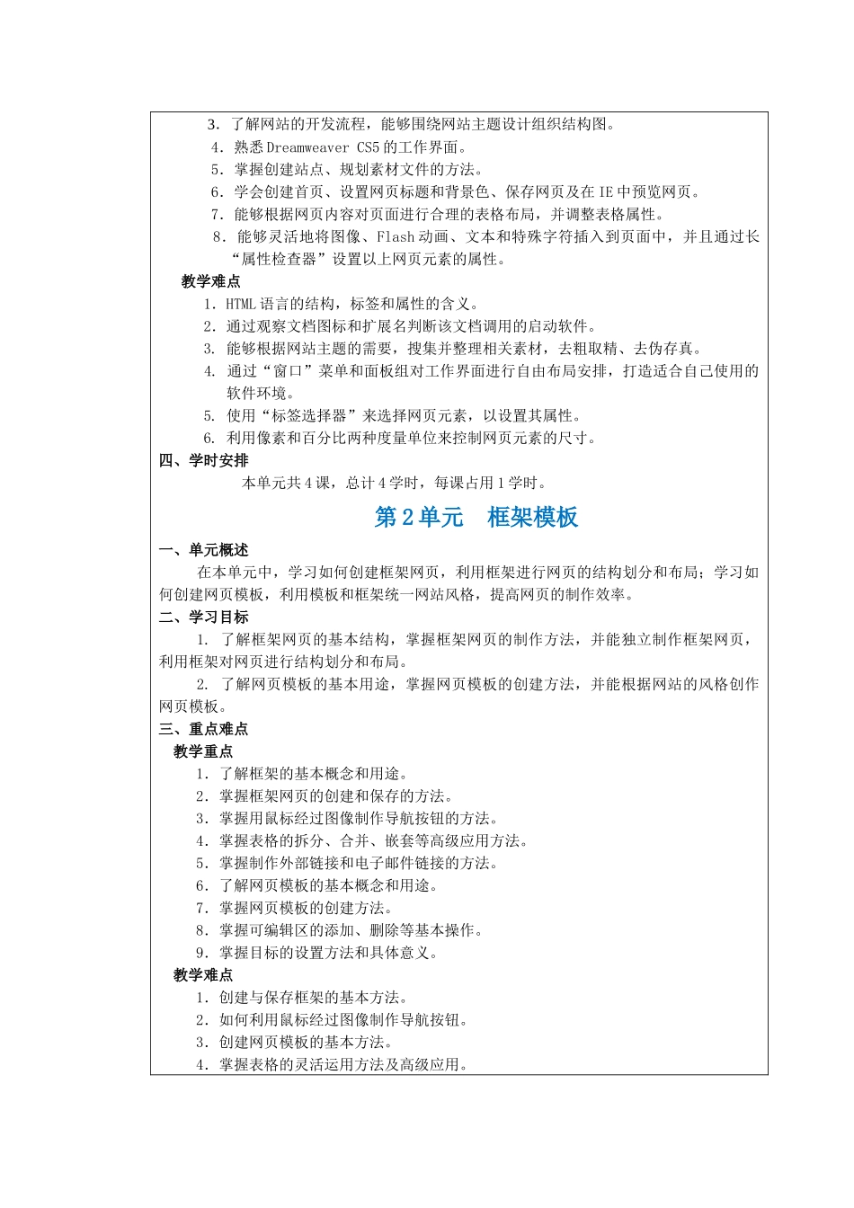 多媒体技术应用教带计划(全套)_第2页