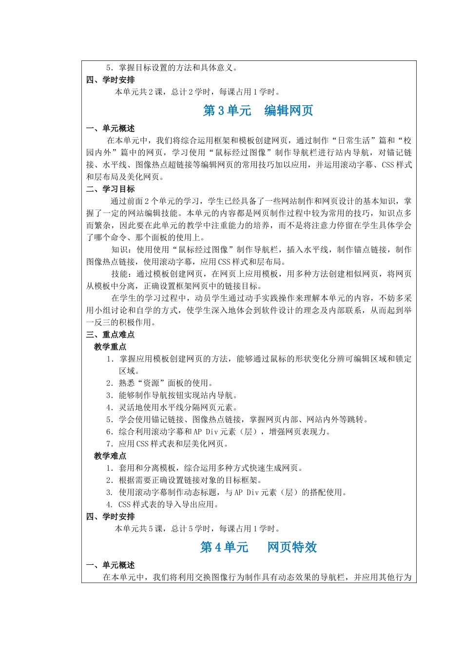 多媒体技术应用教带计划(全套)_第3页
