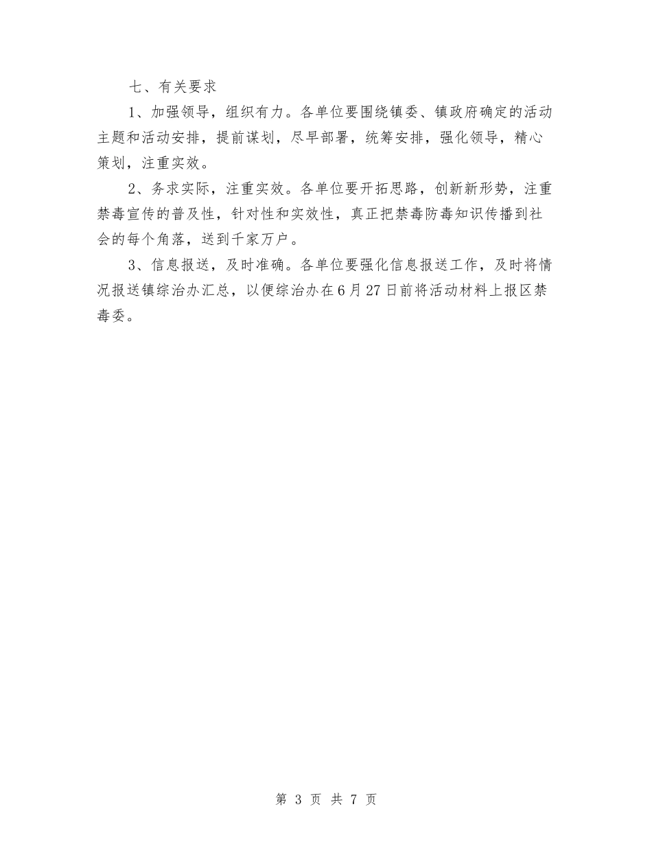 2024年全民禁毒宣传月工作方案与2024年全镇地质灾害应急预案汇编_第3页