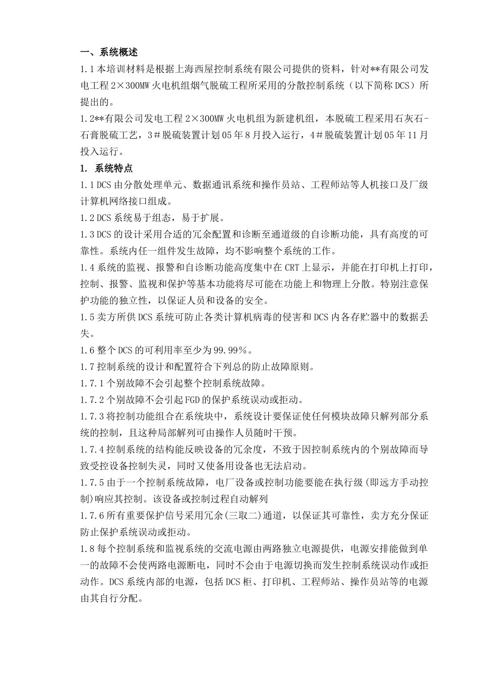 脱硫DCS系统培训课件_第2页