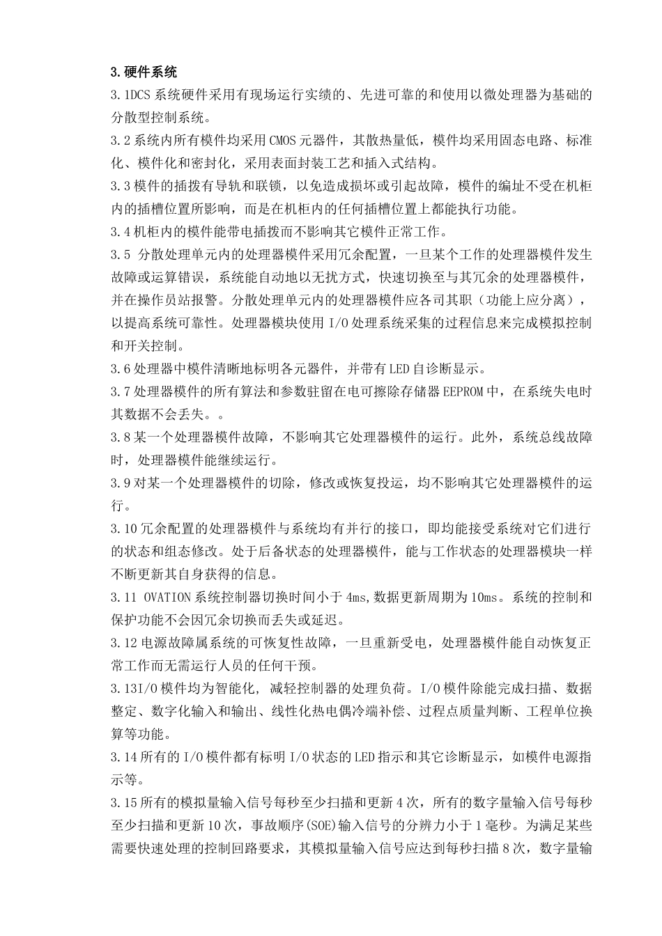 脱硫DCS系统培训课件_第3页