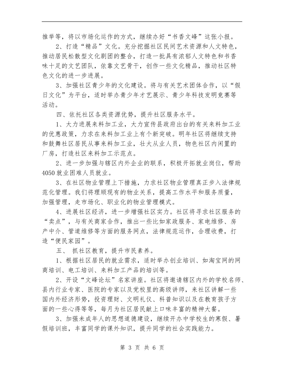 2024社区工作思路1_第3页