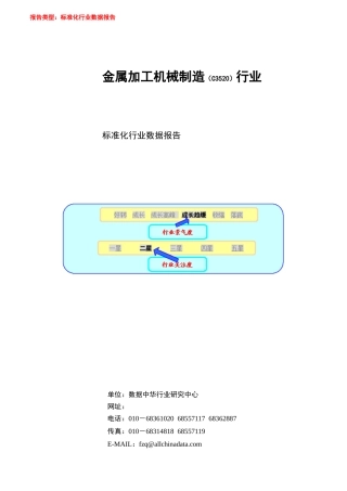 金属加工机械行业数据报告