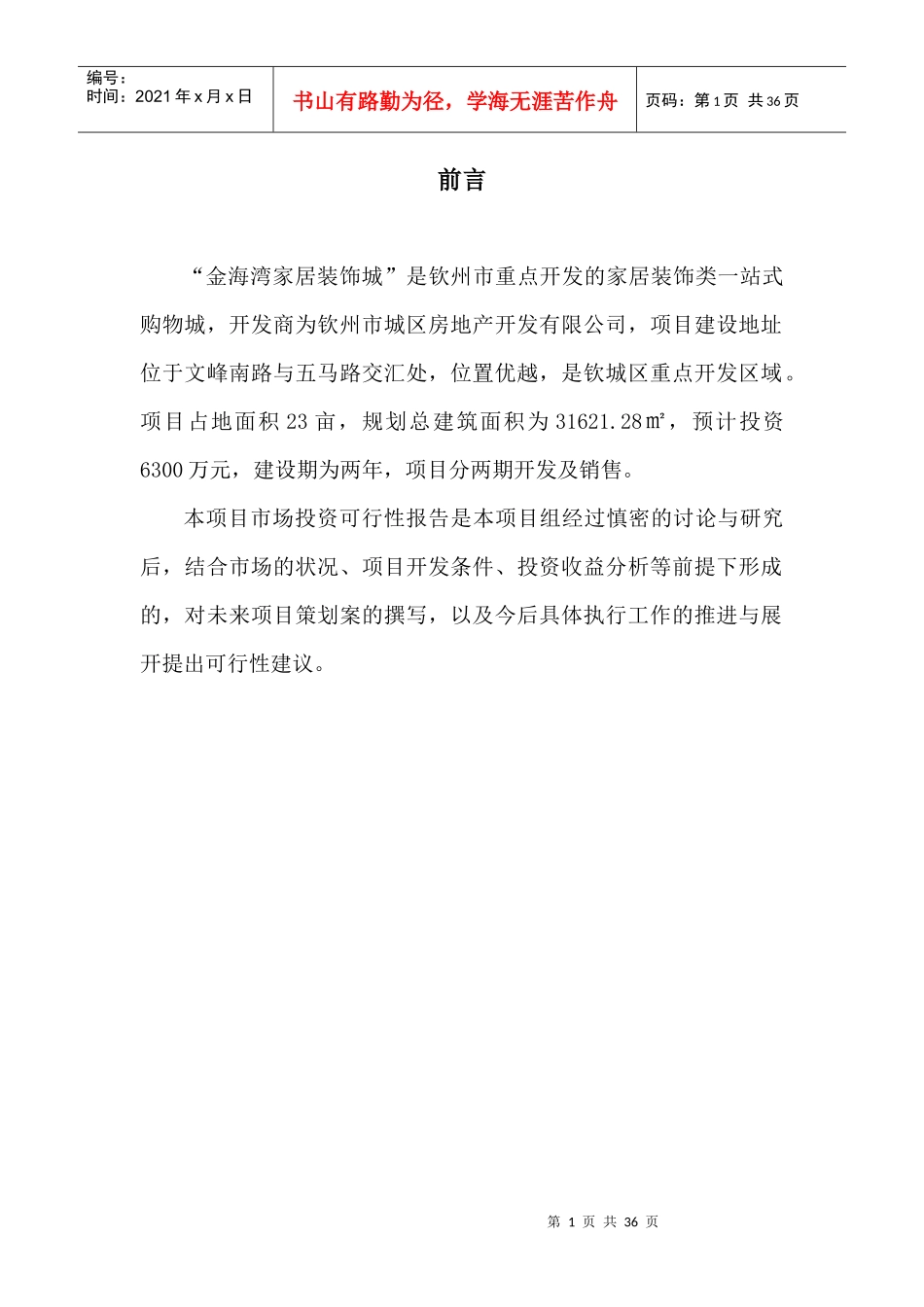 金海湾可行性报告(新)_第1页