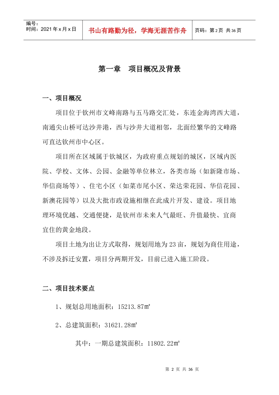 金海湾可行性报告(新)_第2页