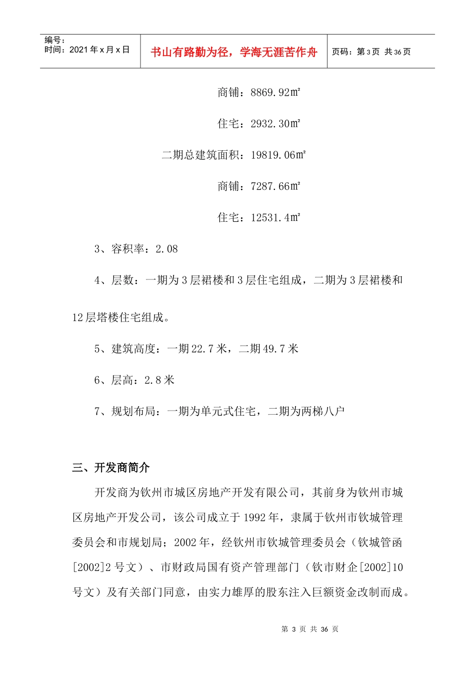 金海湾可行性报告(新)_第3页