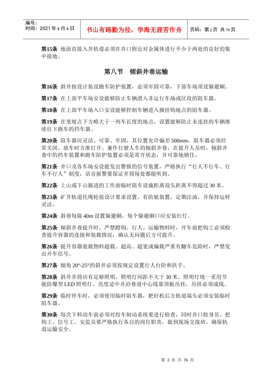 采掘队管理制度汇编_第2页