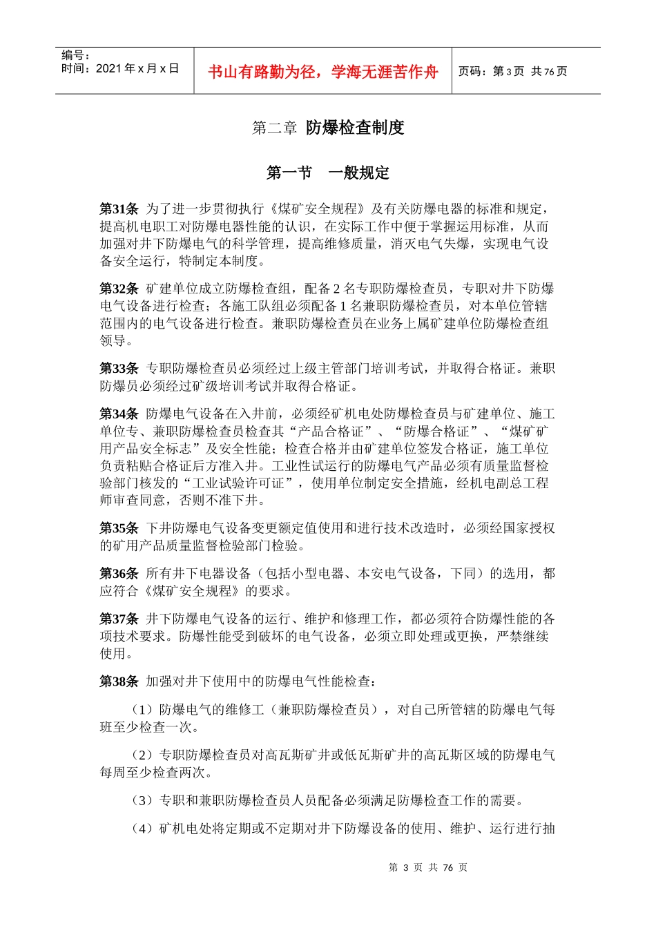 采掘队管理制度汇编_第3页