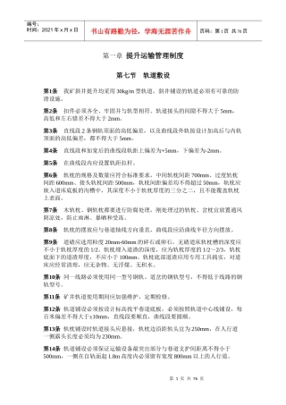采掘队管理制度汇编