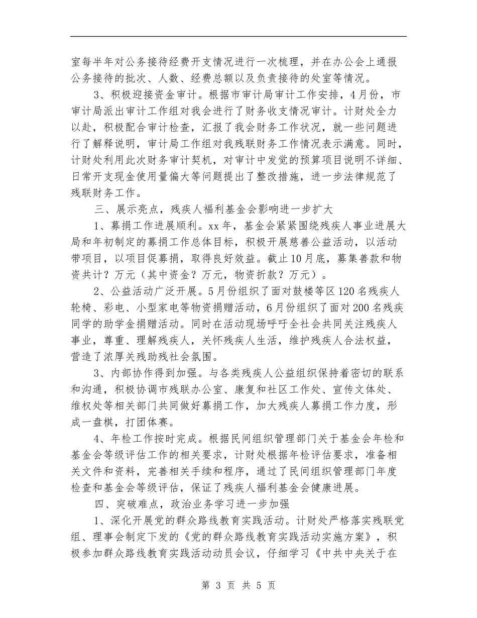 计划财务处年底工作总结_第3页