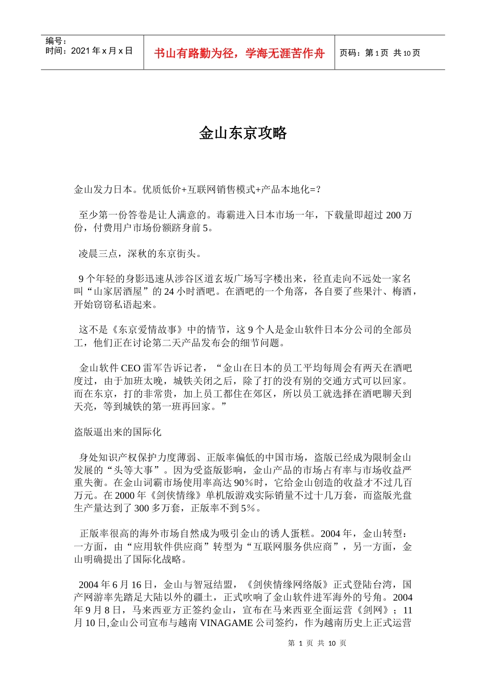 金山毒霸东京攻略_第1页