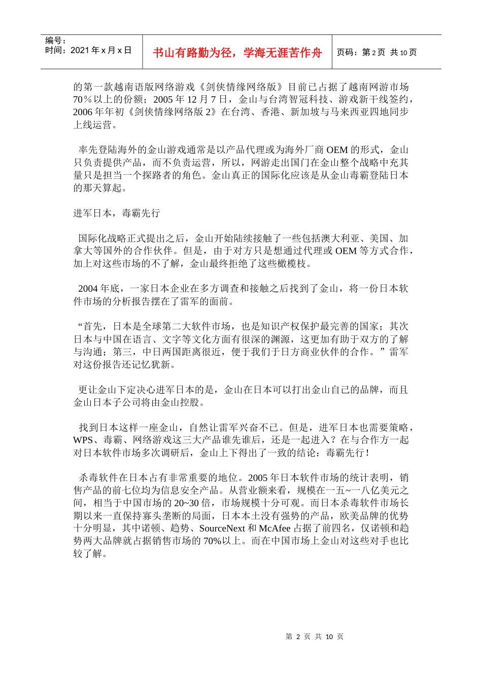 金山毒霸东京攻略_第2页