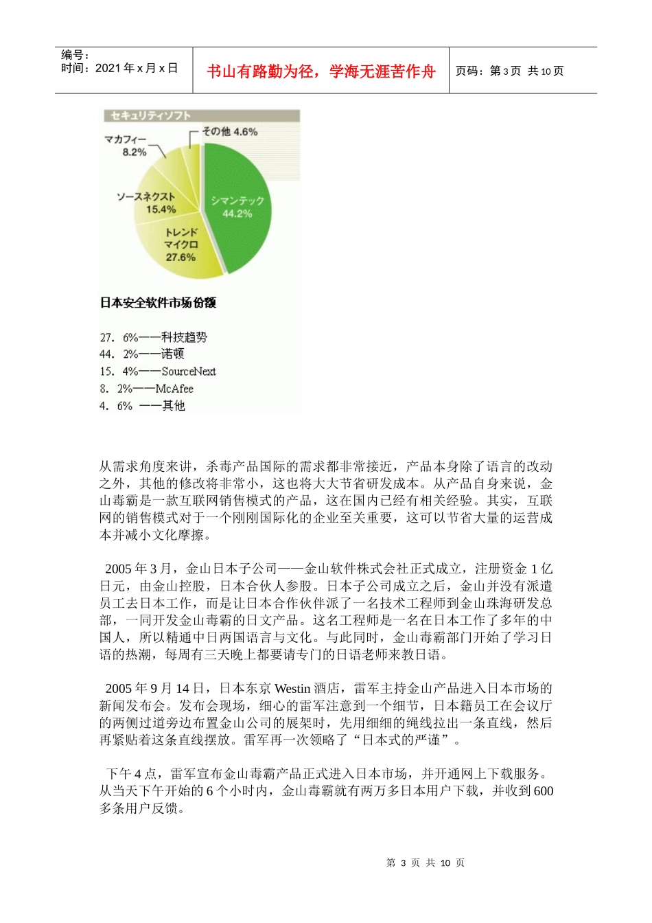 金山毒霸东京攻略_第3页