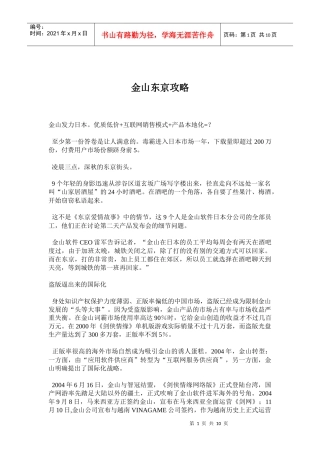 金山毒霸东京攻略